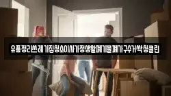 유품정리쓰레기집청소이사가정생활폐기물폐가구수거싹청클린