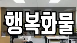 행복화물