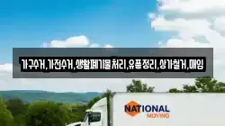가구수거,가전수거,생활폐기물처리,유품정리,상가철거,매입