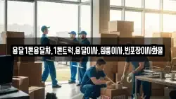 경북 안동시 대석동 이사,포장이사,반포장이사,원룸이사,사무실이사,용달이사,전국이사,보관이사