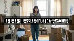 경북 안동시 동부동 이사,포장이사,반포장이사,원룸이사,사무실이사,용달이사,전국이사,보관이사