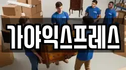 경북 안동시 석동동 이사,포장이사,반포장이사,원룸이사,사무실이사,용달이사,전국이사,보관이사