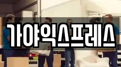 경북 안동시 성곡동 이사,포장이사,반포장이사,원룸이사,사무실이사,용달이사,전국이사,보관이사