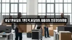 경북 안동시 안막동 이사,포장이사,반포장이사,원룸이사,사무실이사,용달이사,전국이사,보관이사