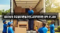 최저가보장,무료설치커튼블라인드공장직영커텐,암막,우드콤비