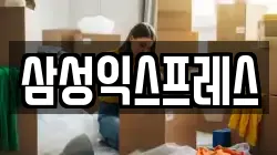 경북 영양군 영양읍 이사,포장이사,반포장이사,원룸이사,사무실이사,용달이사,전국이사,보관이사
