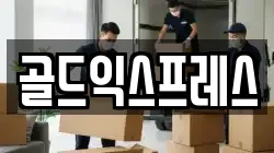 경북 영주시 문정동 이사,포장이사,반포장이사,원룸이사,사무실이사,용달이사,전국이사,보관이사