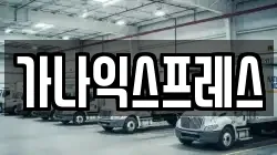 경북 영주시 하망동 이사,포장이사,반포장이사,원룸이사,사무실이사,용달이사,전국이사,보관이사