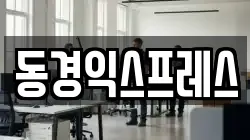 경북 영천시 고경면 이사,포장이사,반포장이사,원룸이사,사무실이사,용달이사,전국이사,보관이사