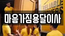 마음가짐용달이사