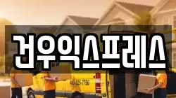 경북 영천시 대창면 이사,포장이사,반포장이사,원룸이사,사무실이사,용달이사,전국이사,보관이사