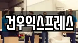 경북 영천시 성내동 이사,포장이사,반포장이사,원룸이사,사무실이사,용달이사,전국이사,보관이사