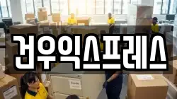경북 영천시 언하동 이사,포장이사,반포장이사,원룸이사,사무실이사,용달이사,전국이사,보관이사