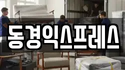 동경익스프레스