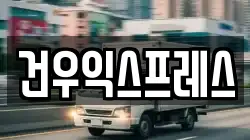경북 영천시 자양면 이사,포장이사,반포장이사,원룸이사,사무실이사,용달이사,전국이사,보관이사