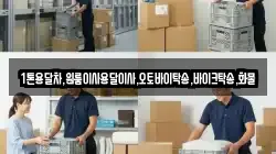 경북 예천군 용문면 이사,포장이사,반포장이사,원룸이사,사무실이사,용달이사,전국이사,보관이사