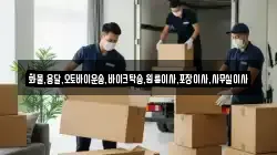경북 예천군 은풍면 이사,포장이사,반포장이사,원룸이사,사무실이사,용달이사,전국이사,보관이사
