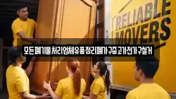 모든폐기물처리업체유품정리폐가구중고가전가구철거
