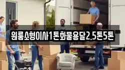 경북 울진군 평해읍 이사,포장이사,반포장이사,원룸이사,사무실이사,용달이사,전국이사,보관이사