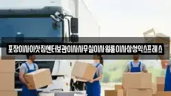 경북 의성군 가음면 이사,포장이사,반포장이사,원룸이사,사무실이사,용달이사,전국이사,보관이사