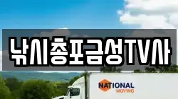 경북 의성군 금성면 이사,포장이사,반포장이사,원룸이사,사무실이사,용달이사,전국이사,보관이사
