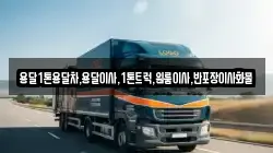 경북 의성군 다인면 이사,포장이사,반포장이사,원룸이사,사무실이사,용달이사,전국이사,보관이사