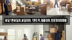 경북 의성군 단밀면 이사,포장이사,반포장이사,원룸이사,사무실이사,용달이사,전국이사,보관이사