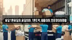 경북 의성군 신평면 이사,포장이사,반포장이사,원룸이사,사무실이사,용달이사,전국이사,보관이사