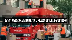 경북 의성군 옥산면 이사,포장이사,반포장이사,원룸이사,사무실이사,용달이사,전국이사,보관이사