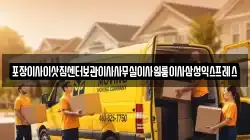 포장이사이삿짐센터보관이사사무실이사원룸이사삼성익스프레스