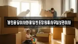경북 청도군 각남면 이사,포장이사,반포장이사,원룸이사,사무실이사,용달이사,전국이사,보관이사