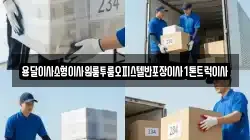 경북 청도군 각북면 이사,포장이사,반포장이사,원룸이사,사무실이사,용달이사,전국이사,보관이사