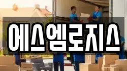경북 청도군 이사,포장이사,반포장이사,원룸이사,사무실이사,용달이사,전국이사,보관이사
