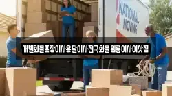경북 청도군 운문면 이사,포장이사,반포장이사,원룸이사,사무실이사,용달이사,전국이사,보관이사