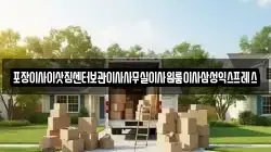 포장이사이삿짐센터보관이사사무실이사원룸이사삼성익스프레스
