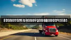경북 칠곡군 동명면 이사,포장이사,반포장이사,원룸이사,사무실이사,용달이사,전국이사,보관이사