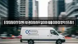 포장이사이삿짐센터보관이사사무실이사원룸이사삼성익스프레스