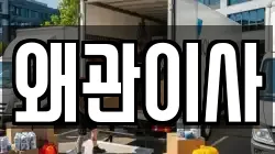 경북 칠곡군 왜관읍 이사,포장이사,반포장이사,원룸이사,사무실이사,용달이사,전국이사,보관이사