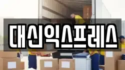 경북 포항시 남구 대도동 이사,포장이사,반포장이사,원룸이사,사무실이사,용달이사,전국이사,보관이사