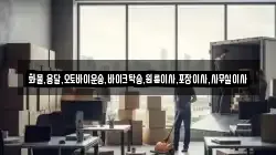 화물,용달,오토바이운송,바이크탁송,원룸이사,포장이사,사무실이사