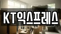 KT익스프레스