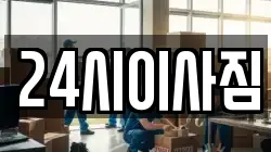 경북 포항시 북구 대신동 이사,포장이사,반포장이사,원룸이사,사무실이사,용달이사,전국이사,보관이사