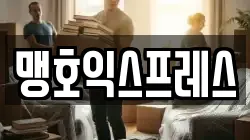 경북 포항시 북구 득량동 이사,포장이사,반포장이사,원룸이사,사무실이사,용달이사,전국이사,보관이사
