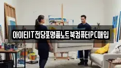 아이티IT전당포명품노트북컴퓨터PC매입