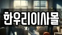 경북 포항시 북구 양덕동 이사,포장이사,반포장이사,원룸이사,사무실이사,용달이사,전국이사,보관이사