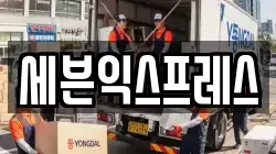 경북 포항시 북구 환호동 이사,포장이사,반포장이사,원룸이사,사무실이사,용달이사,전국이사,보관이사