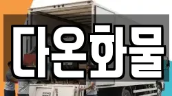 다온화물