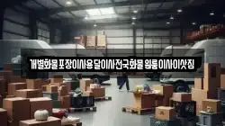 경상남도 거제시 거제면 이사,포장이사,반포장이사,원룸이사,사무실이사,용달이사,전국이사,보관이사