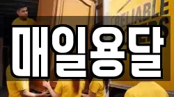 경상남도 거제시 두모동 이사,포장이사,반포장이사,원룸이사,사무실이사,용달이사,전국이사,보관이사
