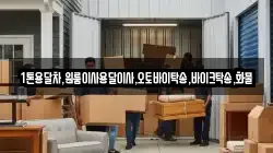 경상남도 거제시 문동동 이사,포장이사,반포장이사,원룸이사,사무실이사,용달이사,전국이사,보관이사